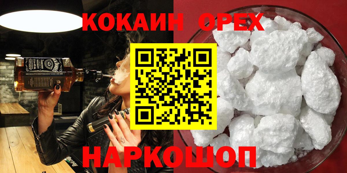 КОКАИН VHQ  Кокаин  Новороссийск  Вход с VPN  Cocaine 97% 