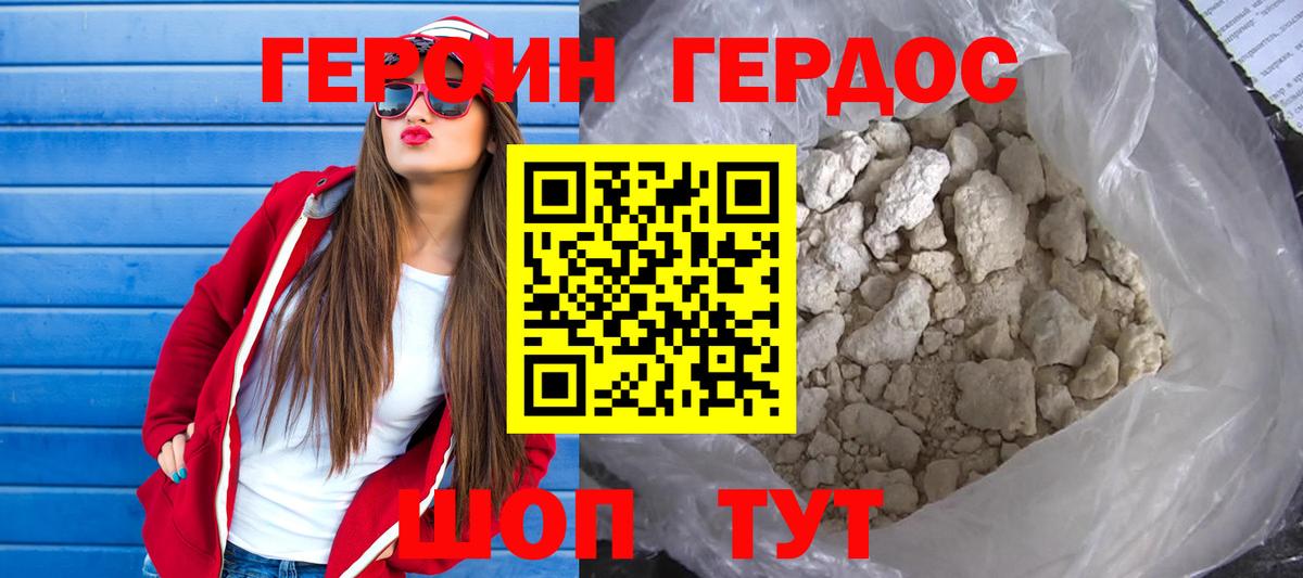 ГЕРОИН  Вход с VPN  Новороссийск  ГЕРОИН Афган 