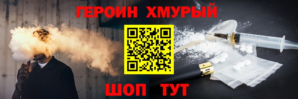 Героин Heroin Новороссийск