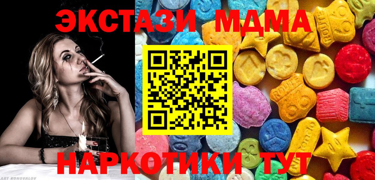 Новороссийск  МДМА молли  МДМА  Вход с VPN  MDMA crystal 