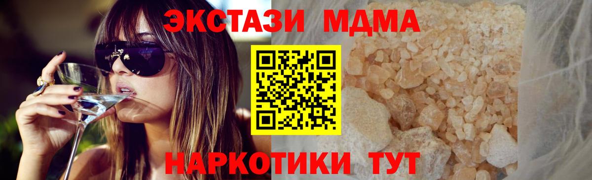 МДМА кристаллы Новороссийск