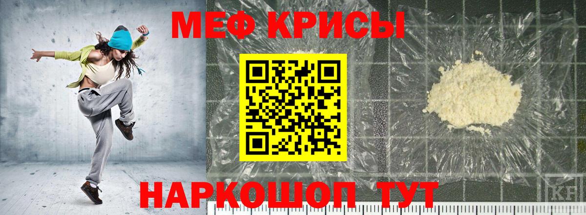 МЕФ кристаллы Новороссийск
