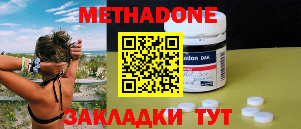 Метадон VHQ Новороссийск