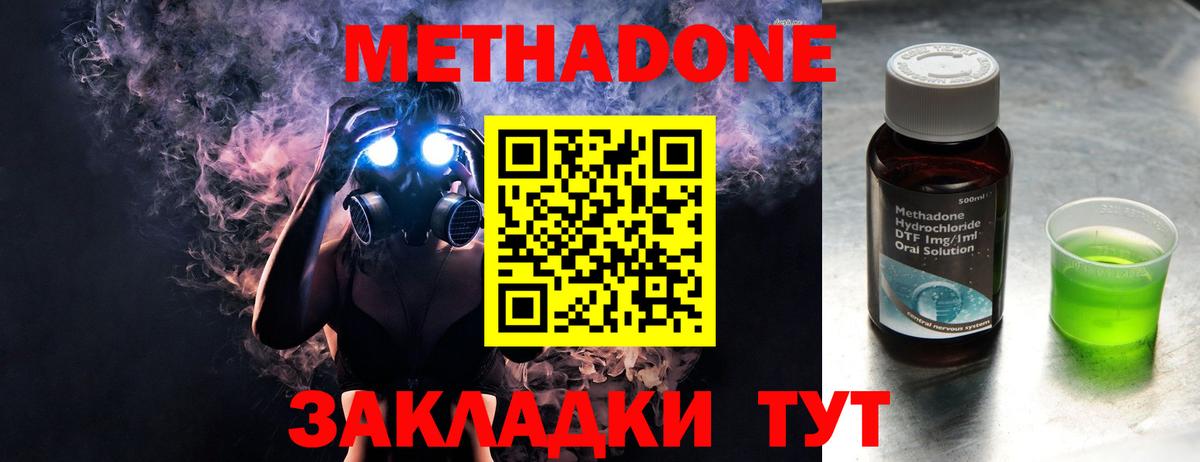 Метадон белоснежный  Вход с VPN  Новороссийск 