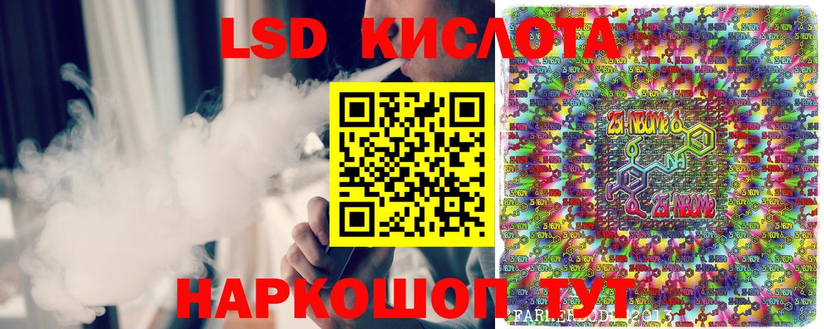 Новороссийск  Марки 25I-NBOMe 1500мкг  Наркотические марки  Вход с VPN 