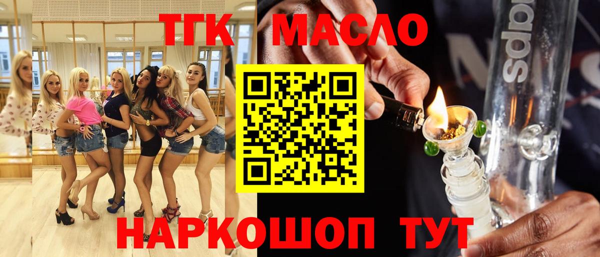Дистиллят ТГК гашишное масло Новороссийск
