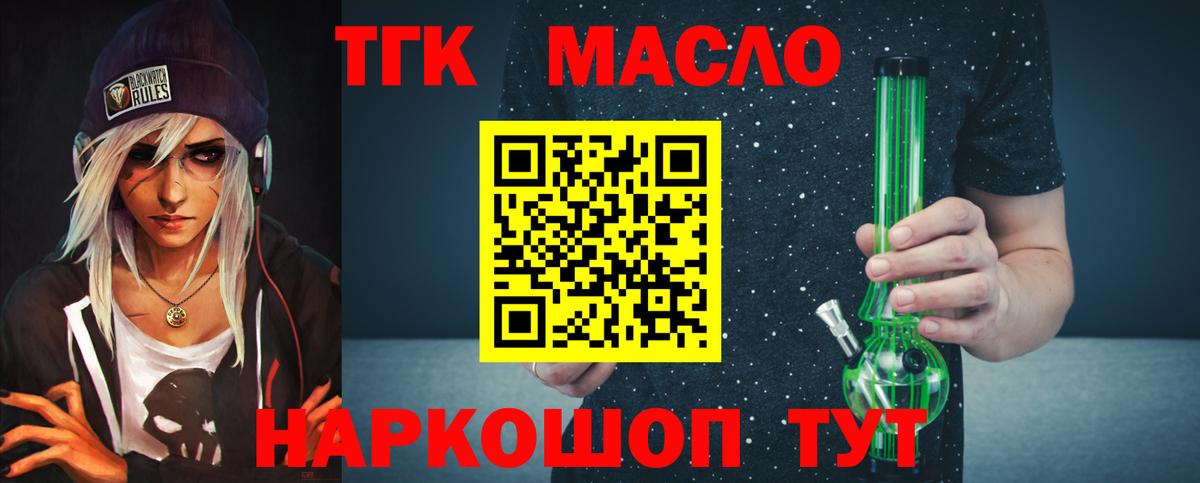 Дистиллят ТГК вейп  где купить   Вход с VPN  Новороссийск  Дистиллят ТГК THC oil 